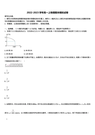 2022-2023学年广东省惠州市惠港中学物理高一第一学期期末学业水平测试模拟试题含解析