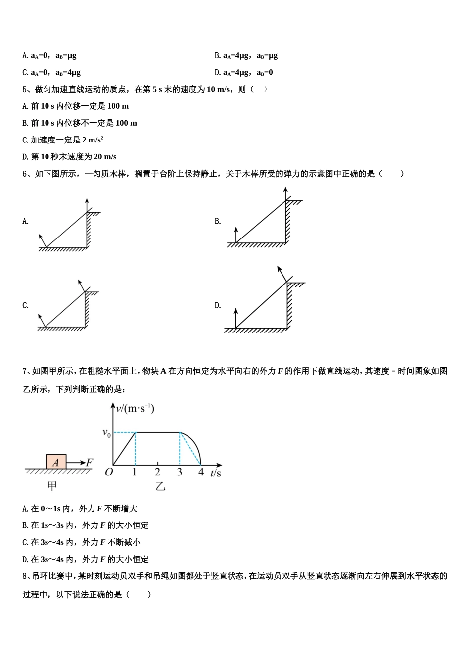 2022-2023学年陕西省西安市长安区一中物理高一第一学期期末学业水平测试试题含解析_第2页