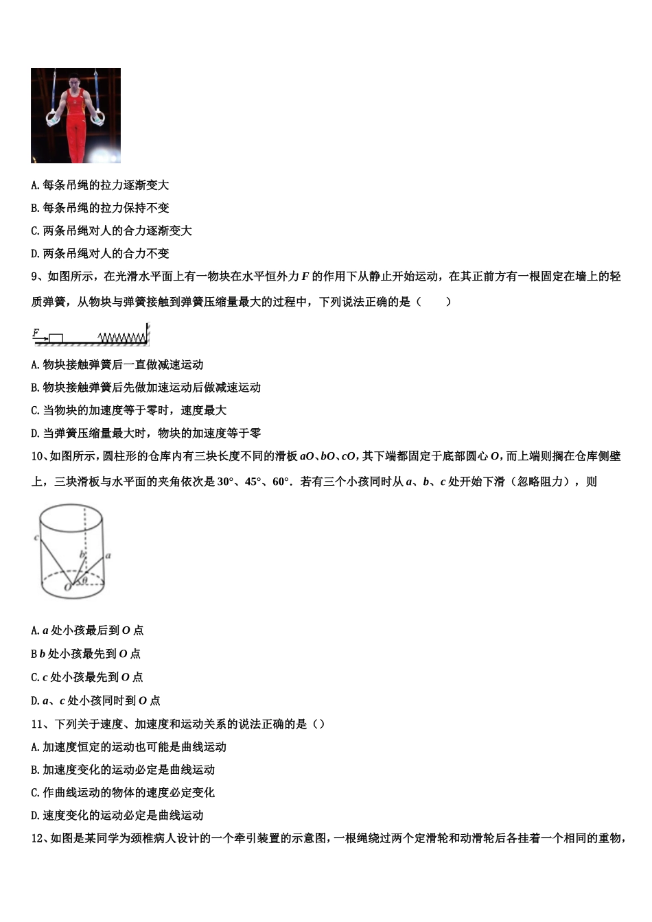 2022-2023学年陕西省西安市长安区一中物理高一第一学期期末学业水平测试试题含解析_第3页