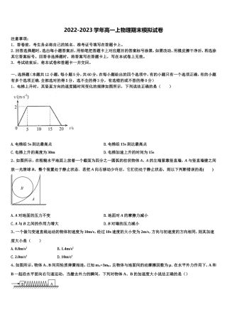 2022-2023学年陕西省西安市长安区一中物理高一第一学期期末学业水平测试试题含解析