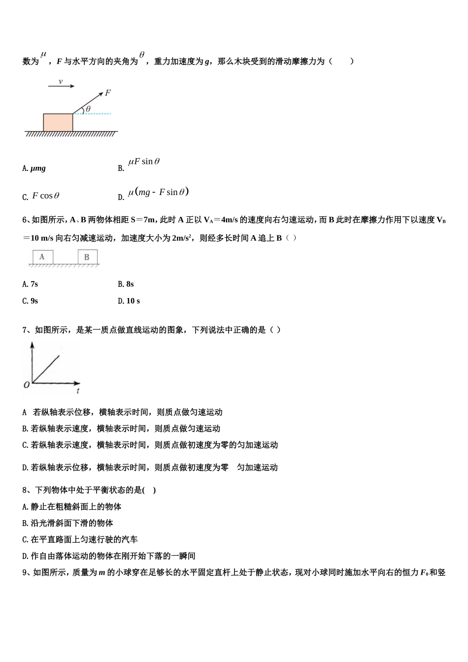 2022年广东省广州市广东第二师范学院番禺中高一物理第一学期期末监测试题含解析_第2页