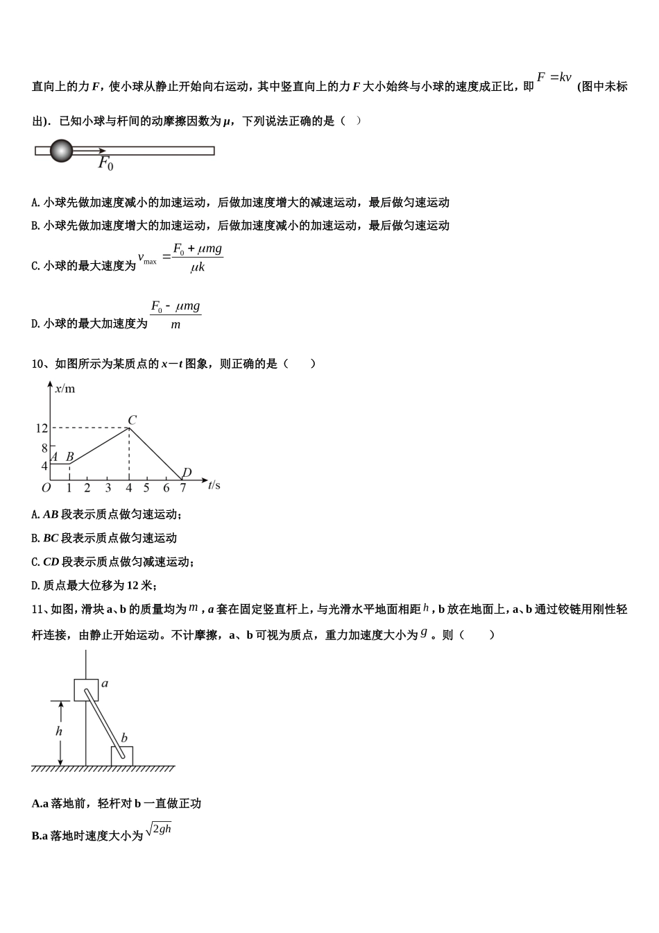 2022年广东省广州市广东第二师范学院番禺中高一物理第一学期期末监测试题含解析_第3页
