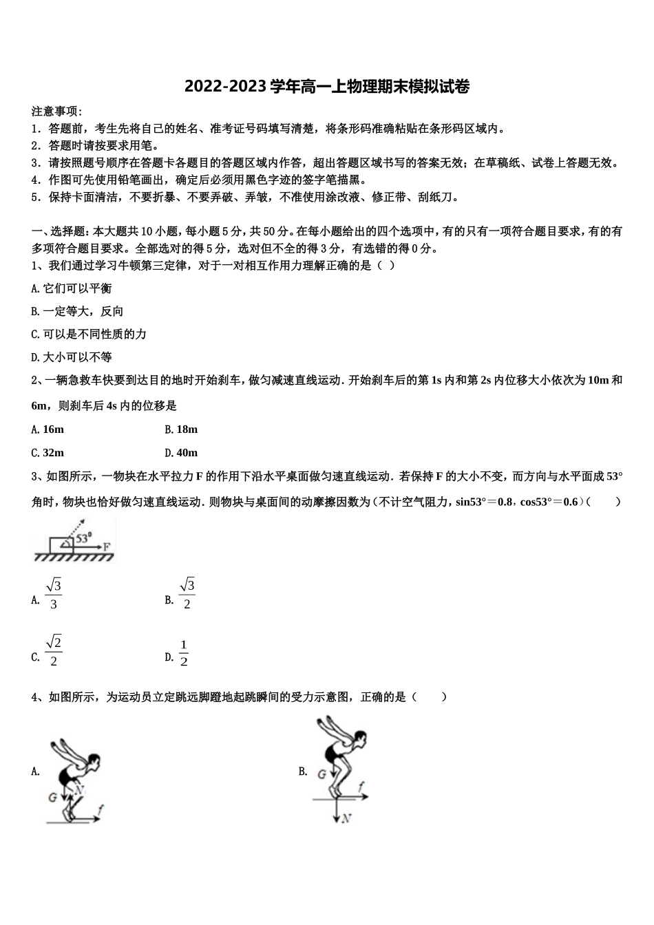 2022-2023学年内蒙古包头市北方重工集团三中物理高一上期末调研模拟试题含解析_第1页