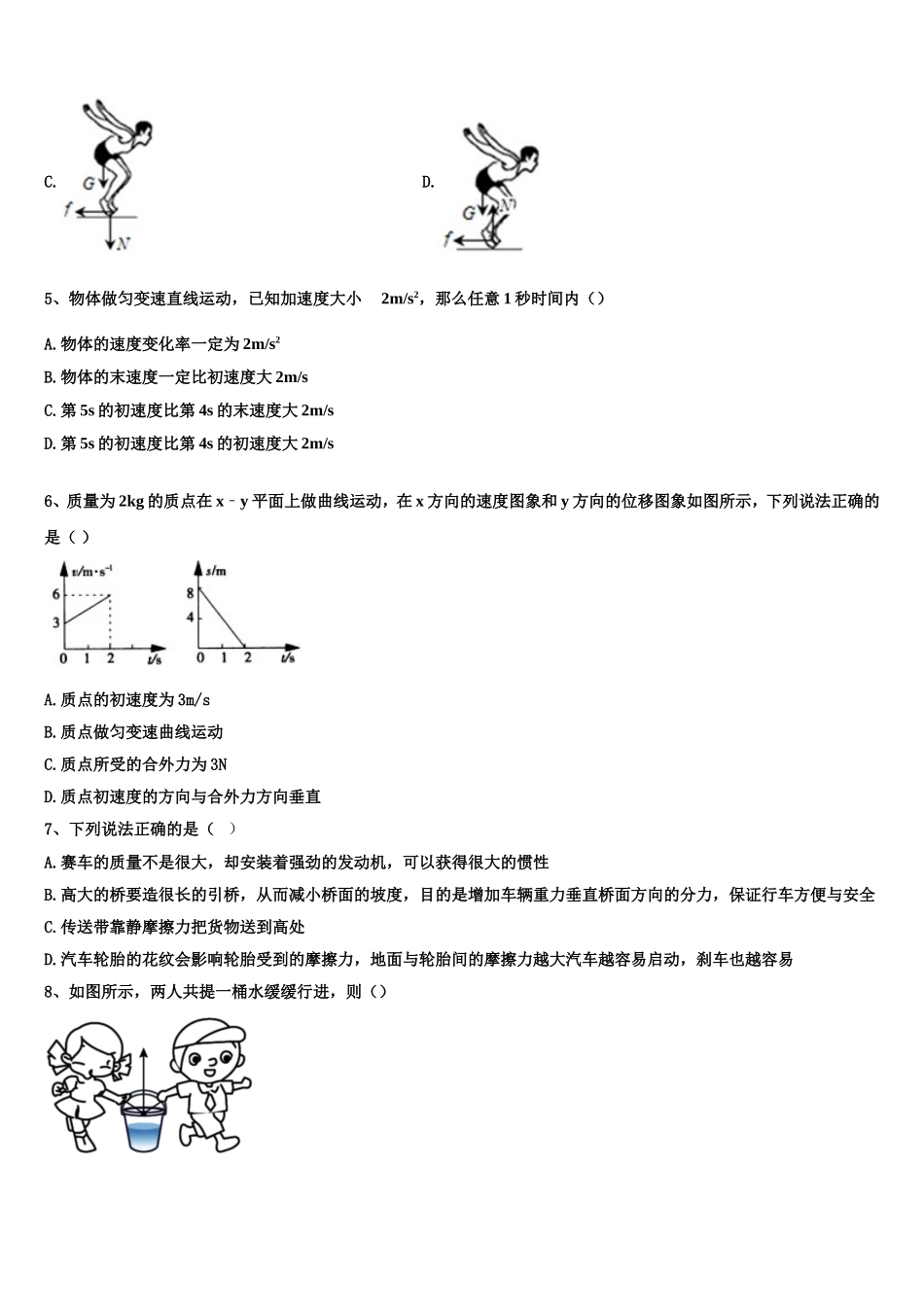 2022-2023学年内蒙古包头市北方重工集团三中物理高一上期末调研模拟试题含解析_第2页