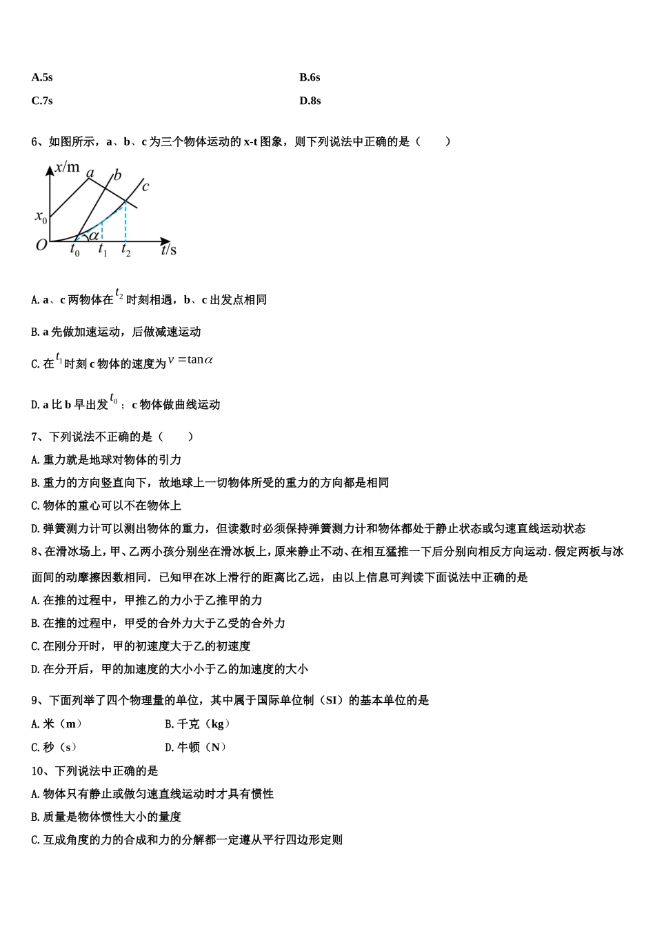 2022-2023学年福建省莆田市第七中学物理高一第一学期期末达标检测模拟试题含解析_第2页