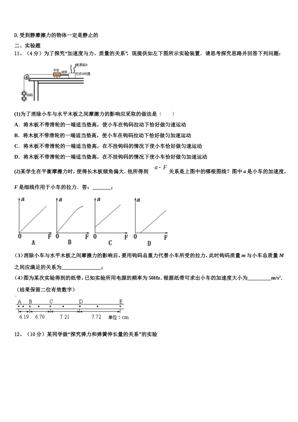 2022-2023学年福建省莆田市第七中学物理高一第一学期期末达标检测模拟试题含解析_第3页