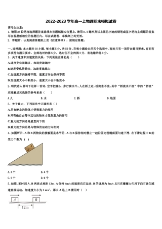 2022-2023学年福建省莆田市第七中学物理高一第一学期期末达标检测模拟试题含解析