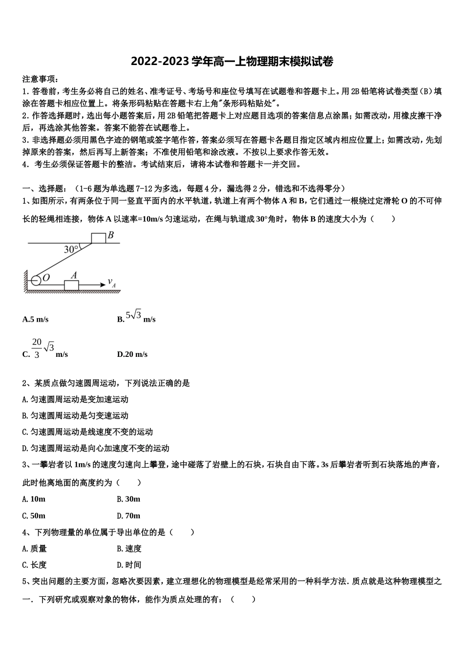 2022年甘肃省武威市武威一中高一物理第一学期期末学业质量监测试题含解析_第1页