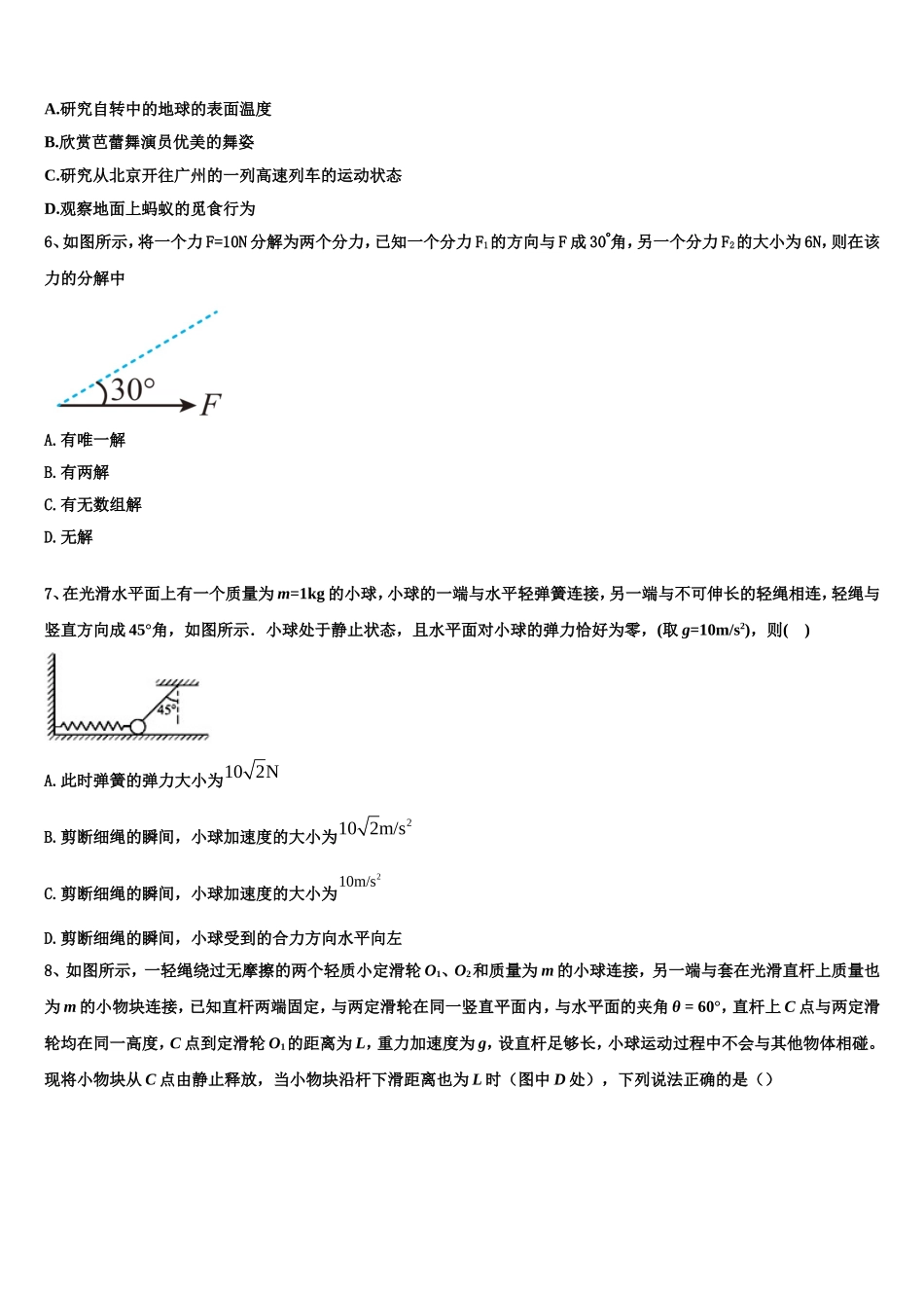 2022年甘肃省武威市武威一中高一物理第一学期期末学业质量监测试题含解析_第2页