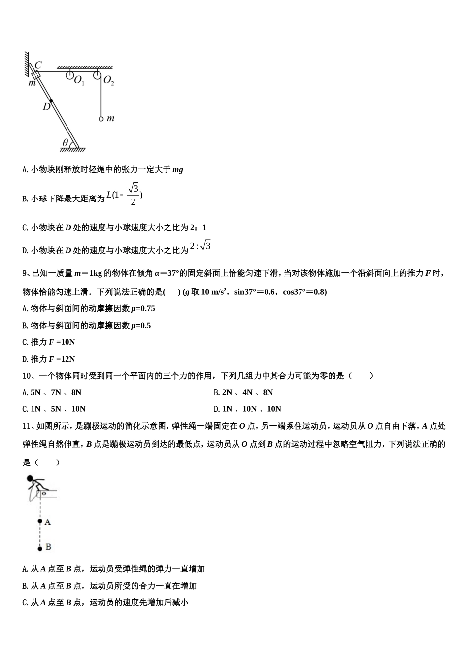 2022年甘肃省武威市武威一中高一物理第一学期期末学业质量监测试题含解析_第3页