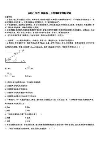 2022年甘肃省武威市武威一中高一物理第一学期期末学业质量监测试题含解析