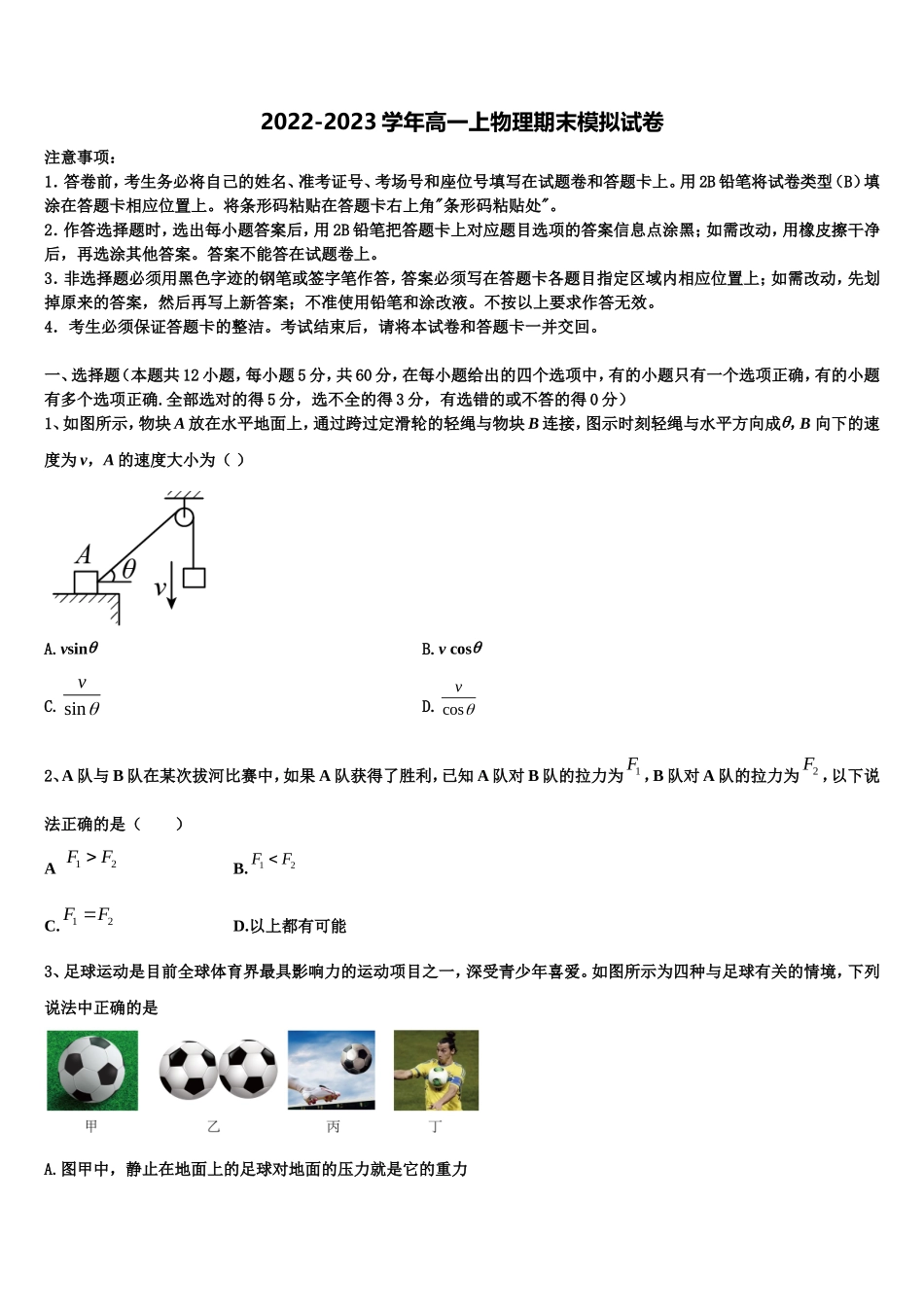 2022年河北省保定市重点初中高一物理第一学期期末考试模拟试题含解析_第1页