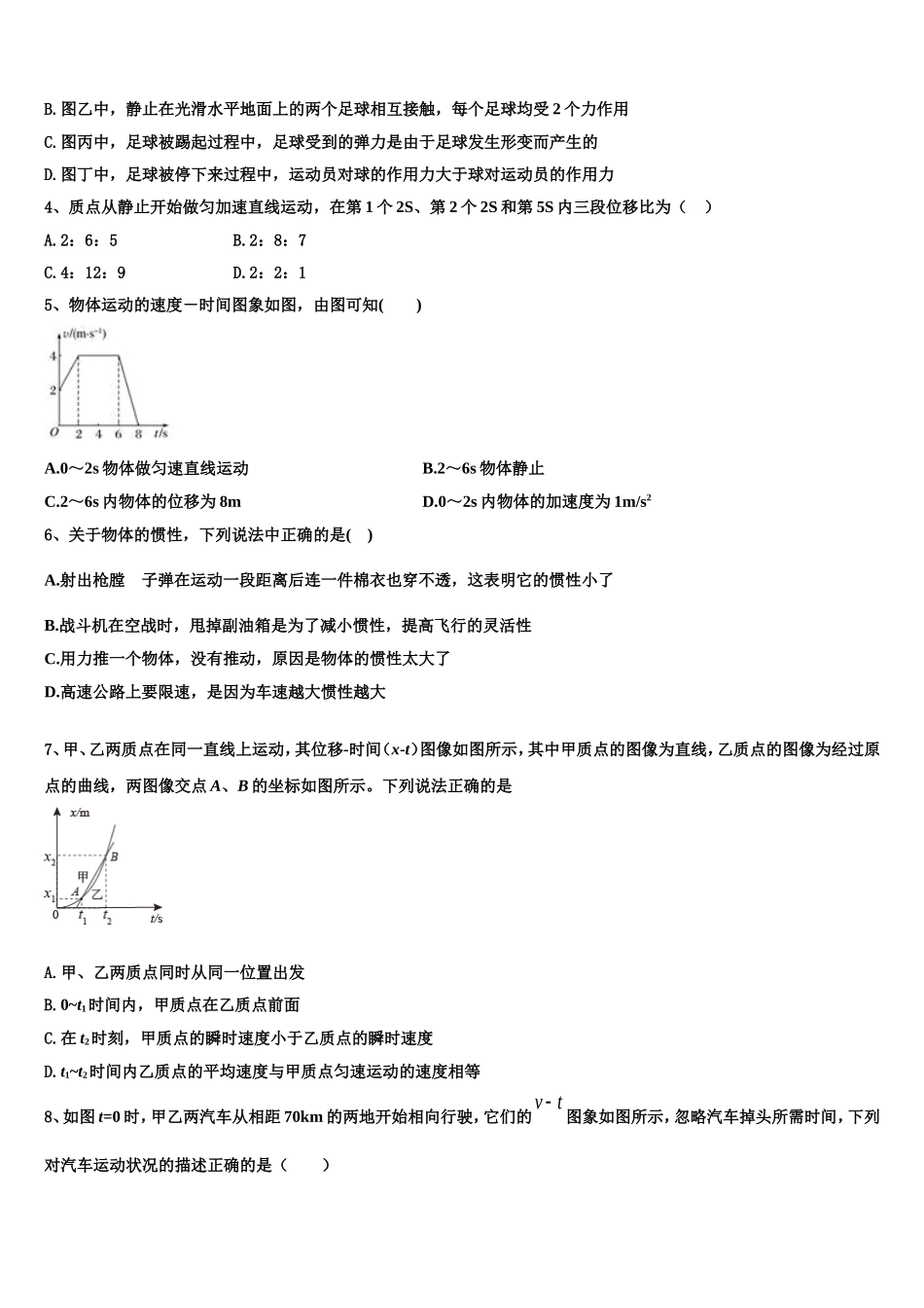 2022年河北省保定市重点初中高一物理第一学期期末考试模拟试题含解析_第2页