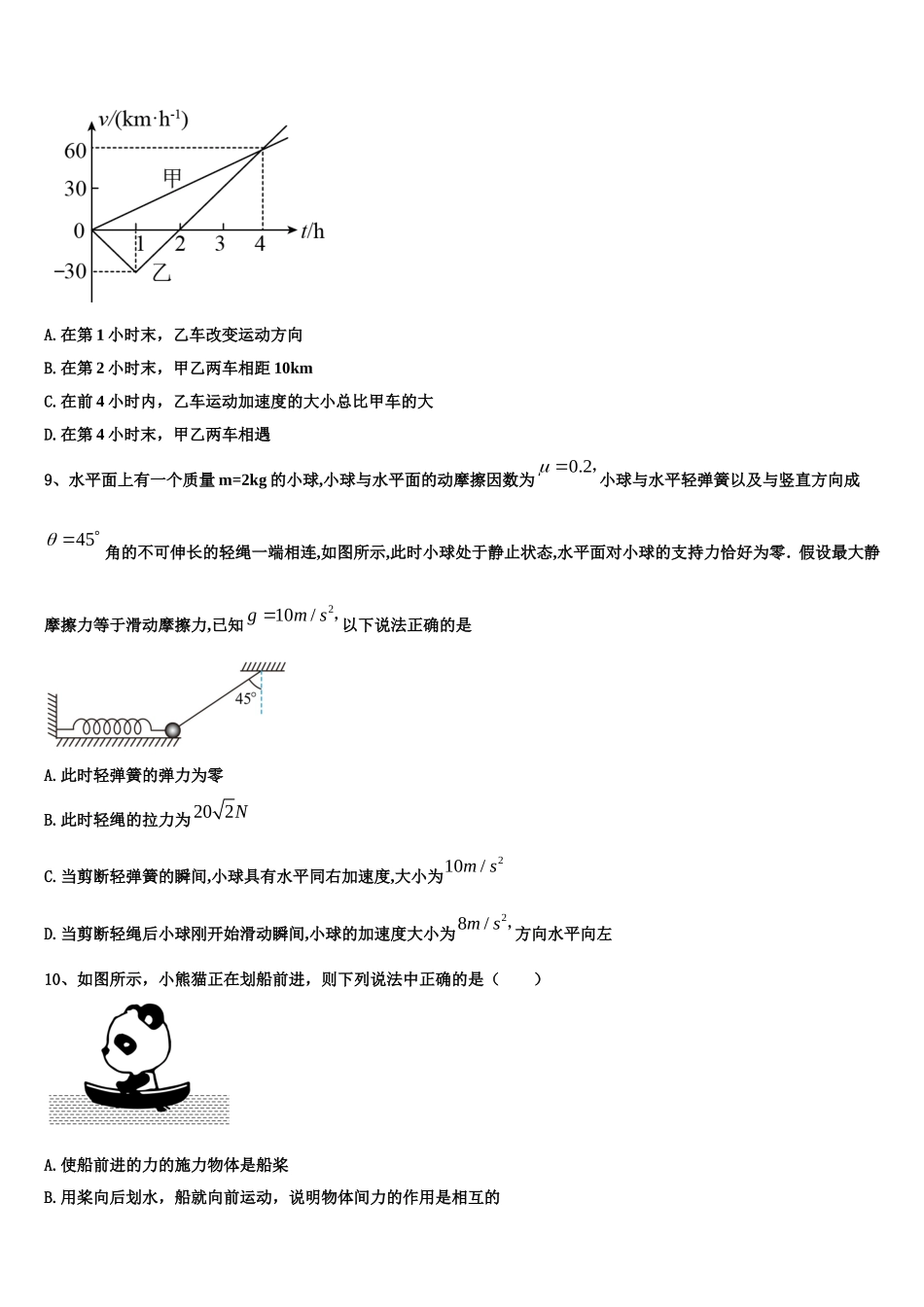 2022年河北省保定市重点初中高一物理第一学期期末考试模拟试题含解析_第3页