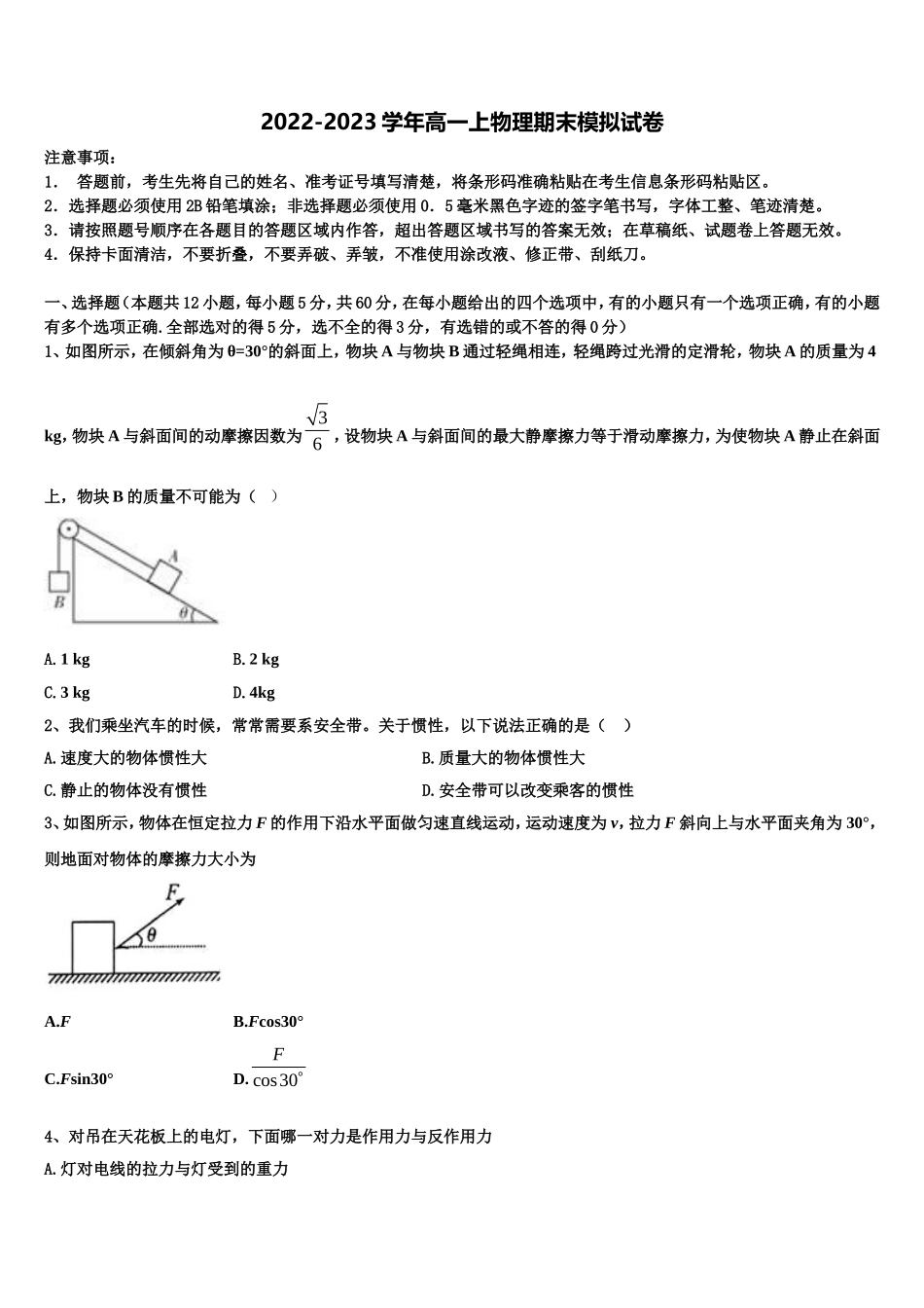 2022-2023学年内蒙古包头市第一中学物理高一第一学期期末达标检测模拟试题含解析_第1页