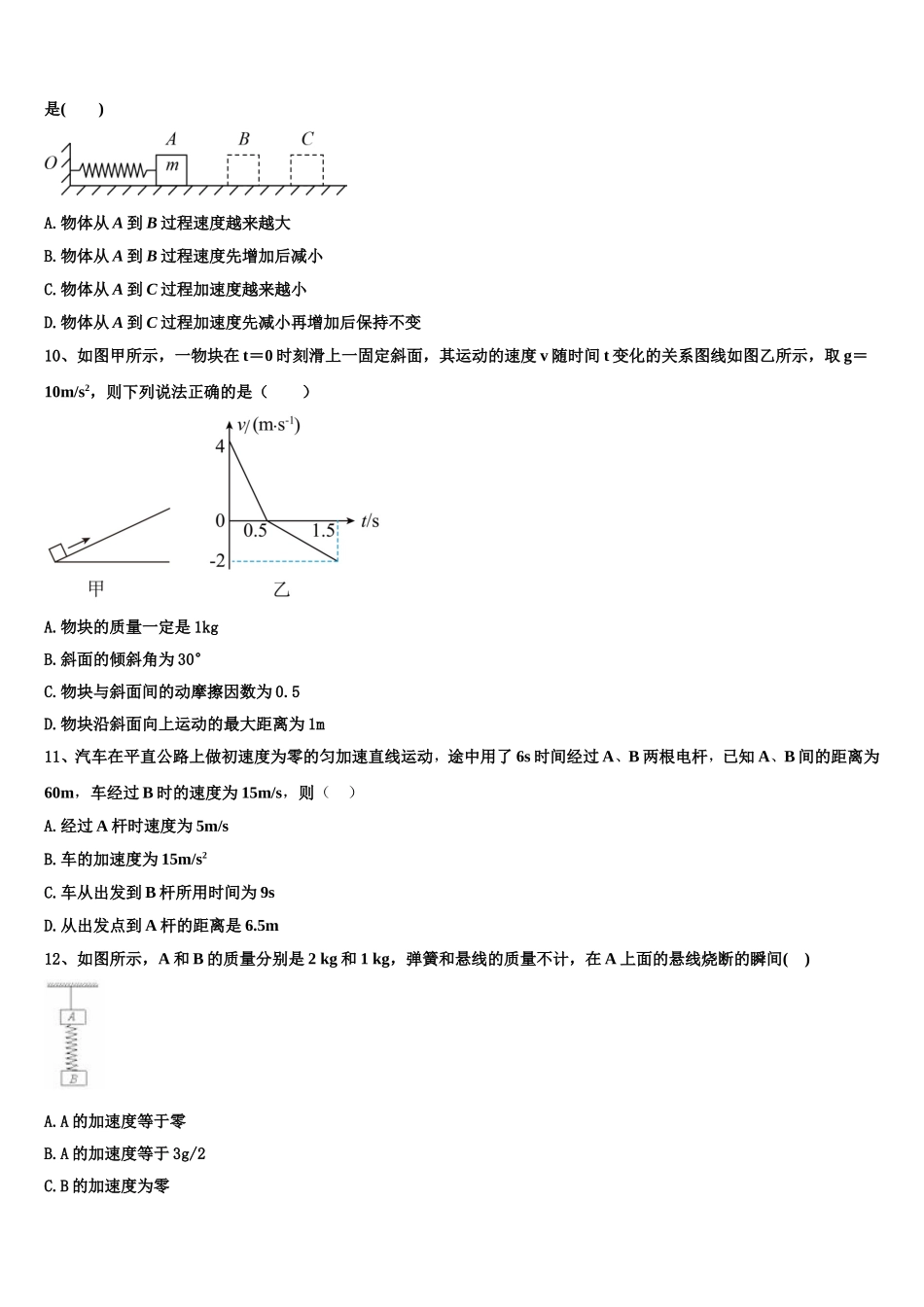 2022-2023学年内蒙古包头市第一中学物理高一第一学期期末达标检测模拟试题含解析_第3页