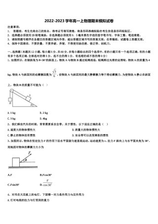 2022-2023学年内蒙古包头市第一中学物理高一第一学期期末达标检测模拟试题含解析