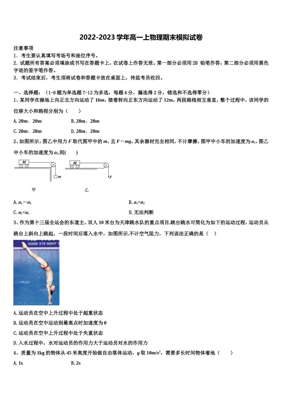 2022-2023学年河南省安阳市第二中学物理高一第一学期期末监测试题含解析_第1页