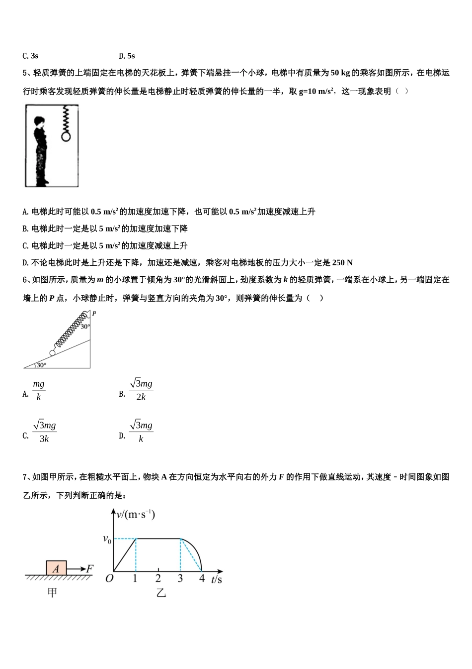 2022-2023学年河南省安阳市第二中学物理高一第一学期期末监测试题含解析_第2页