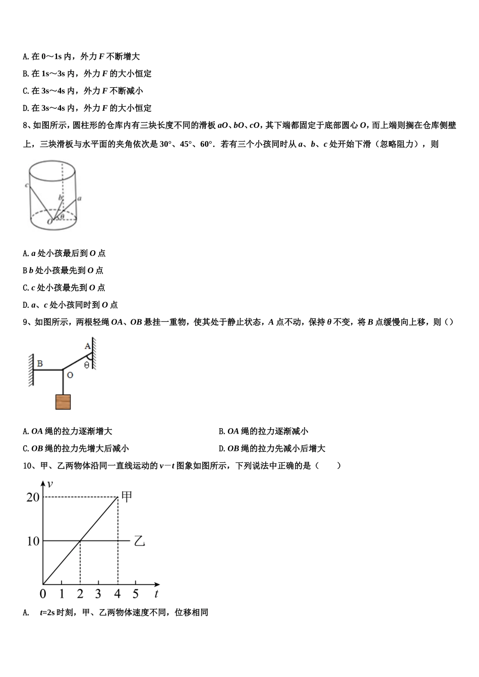 2022-2023学年河南省安阳市第二中学物理高一第一学期期末监测试题含解析_第3页