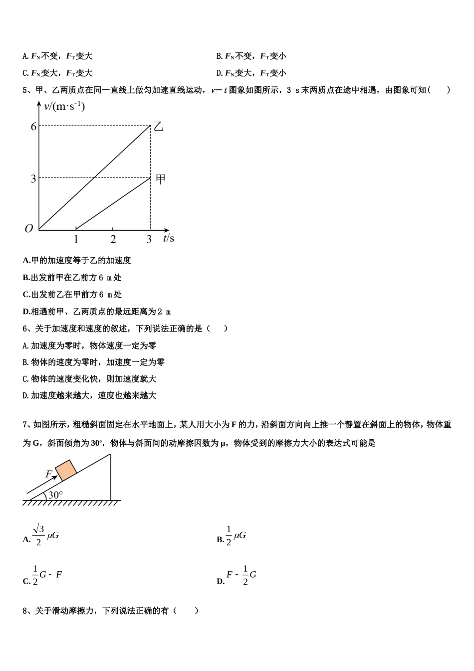 2022年广东省广州市广东实验中学高一物理第一学期期末经典试题含解析_第2页