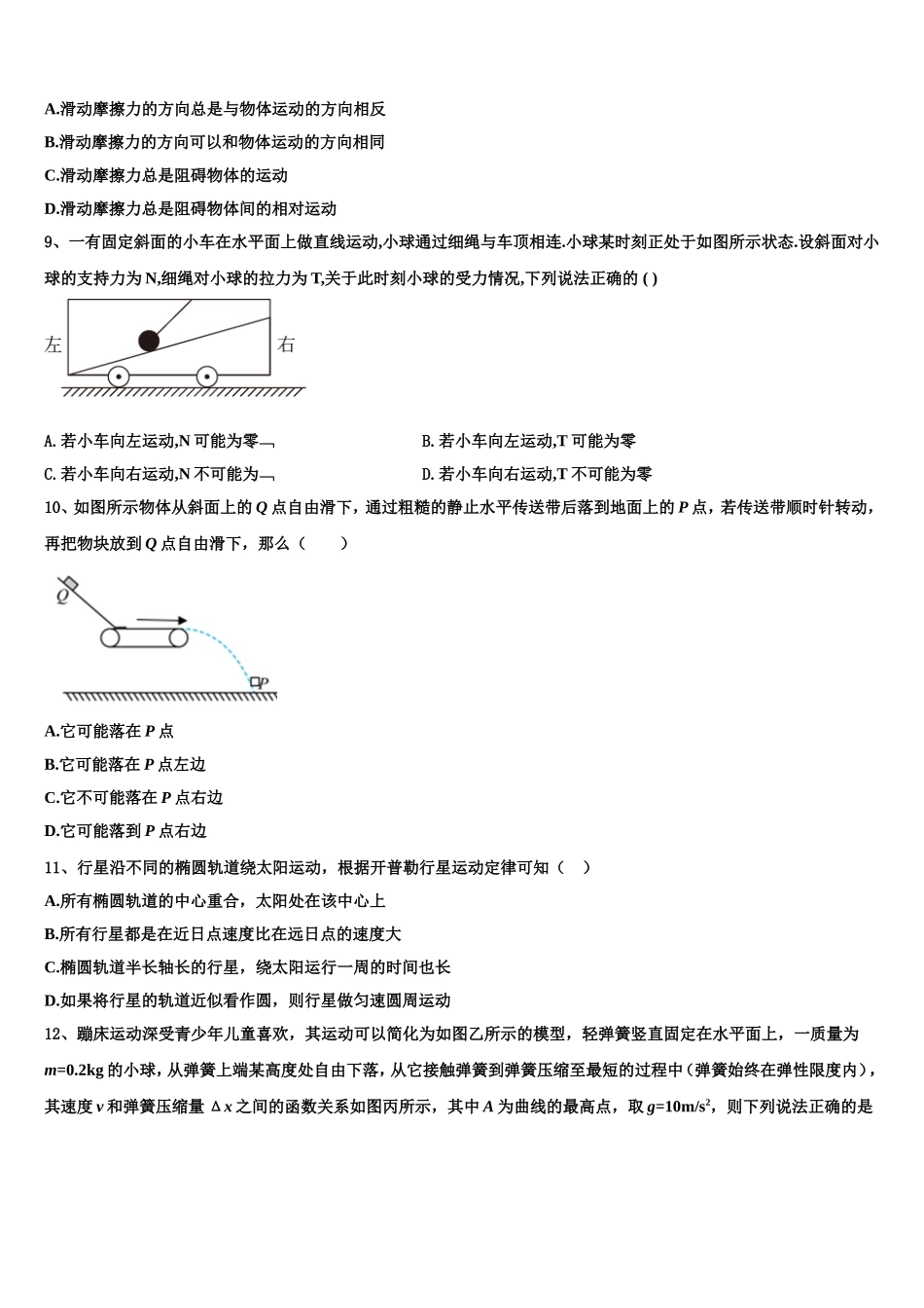2022年广东省广州市广东实验中学高一物理第一学期期末经典试题含解析_第3页