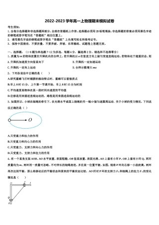 2022年广东省广州市广东实验中学高一物理第一学期期末经典试题含解析