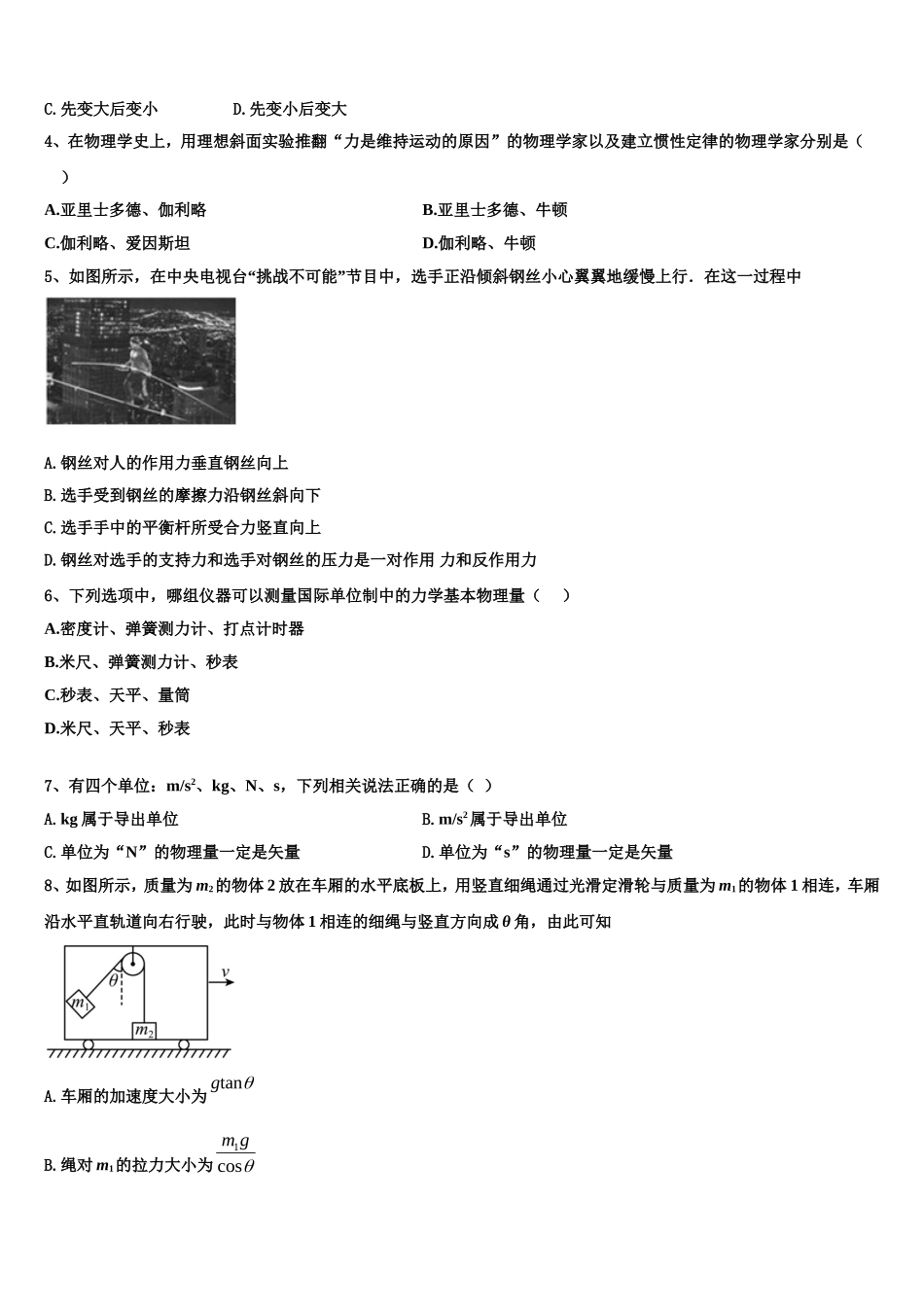 2022年甘肃省张掖市二中高一物理第一学期期末达标检测模拟试题含解析_第2页
