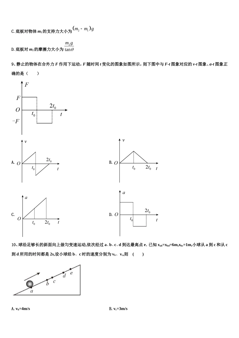 2022年甘肃省张掖市二中高一物理第一学期期末达标检测模拟试题含解析_第3页