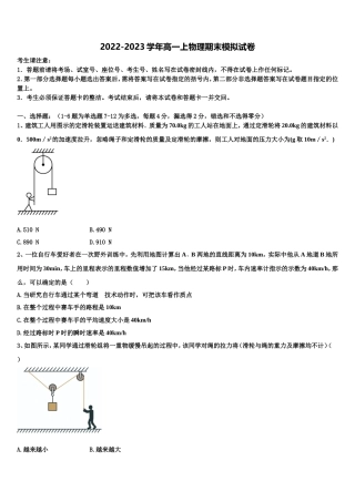 2022年甘肃省张掖市二中高一物理第一学期期末达标检测模拟试题含解析