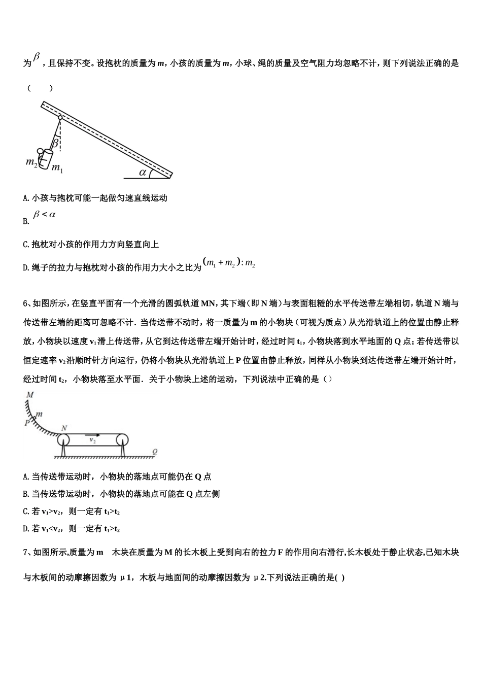 2022-2023学年福建省莆田市九中高一物理第一学期期末复习检测模拟试题含解析_第2页