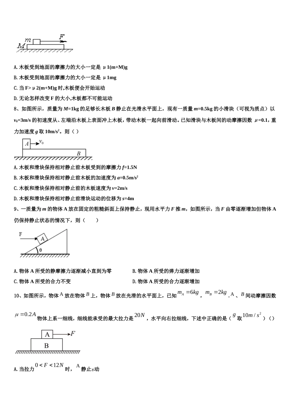 2022-2023学年福建省莆田市九中高一物理第一学期期末复习检测模拟试题含解析_第3页