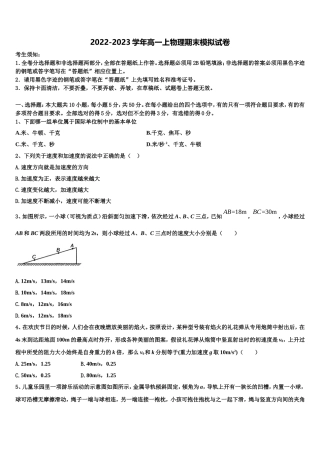 2022-2023学年福建省莆田市九中高一物理第一学期期末复习检测模拟试题含解析