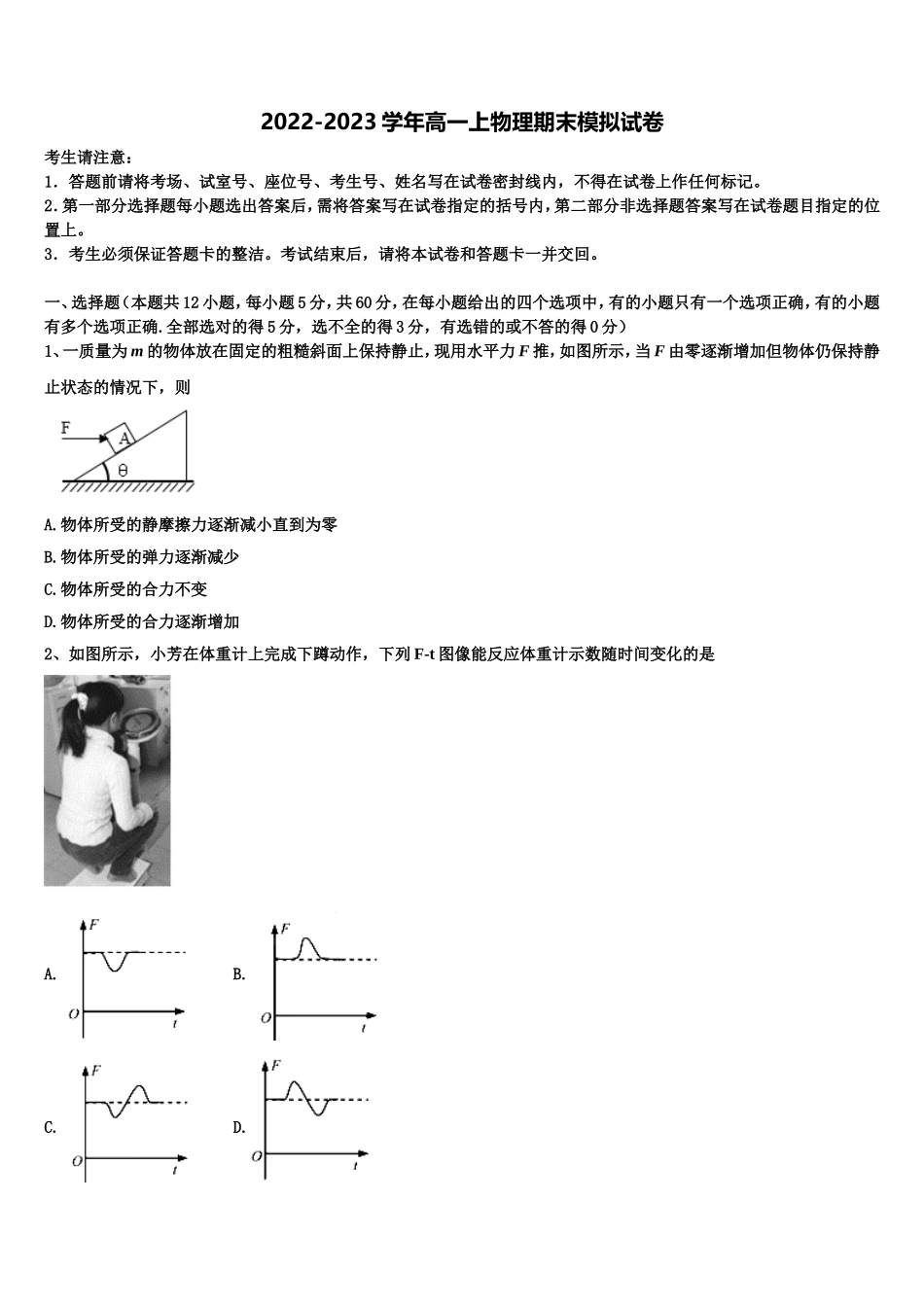 2022-2023学年陕西省西北工业大学咸阳启迪中学高一物理第一学期期末教学质量检测试题含解析_第1页