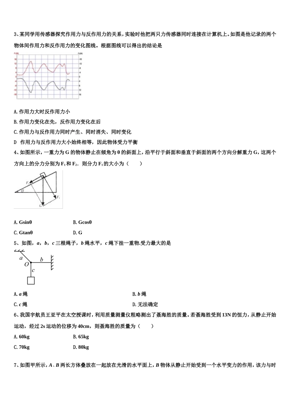 2022-2023学年陕西省西北工业大学咸阳启迪中学高一物理第一学期期末教学质量检测试题含解析_第2页