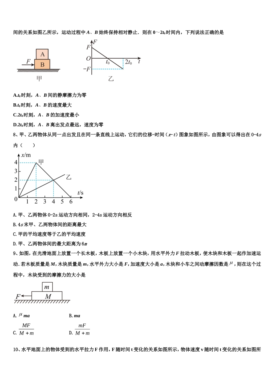 2022-2023学年陕西省西北工业大学咸阳启迪中学高一物理第一学期期末教学质量检测试题含解析_第3页