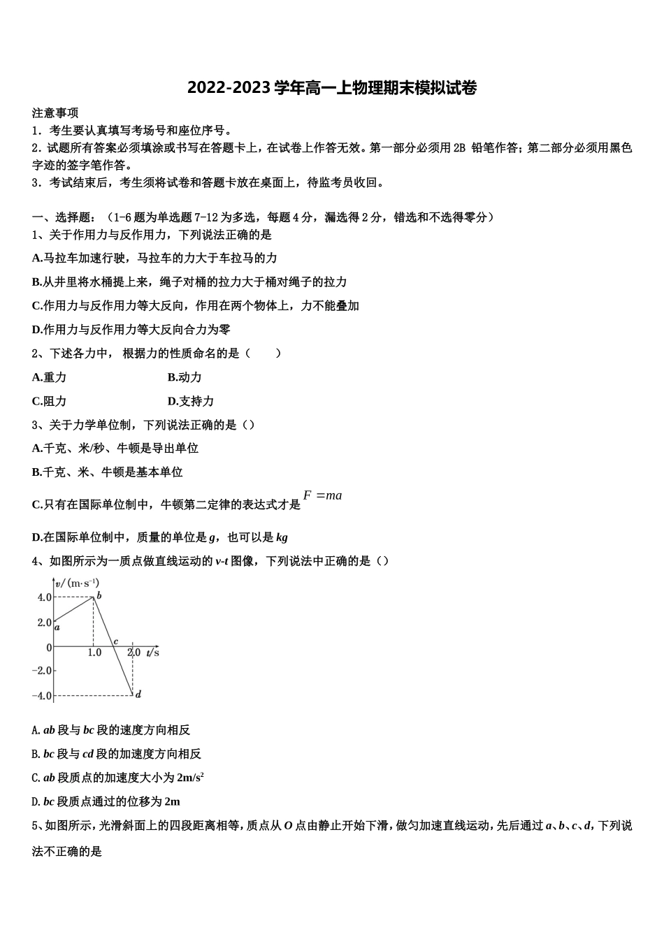 2022-2023学年广东省揭西县河婆中学物理高一第一学期期末质量检测模拟试题含解析_第1页