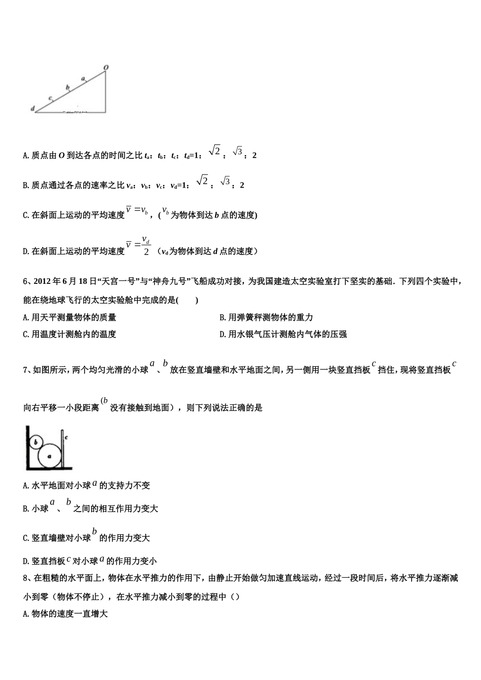 2022-2023学年广东省揭西县河婆中学物理高一第一学期期末质量检测模拟试题含解析_第2页