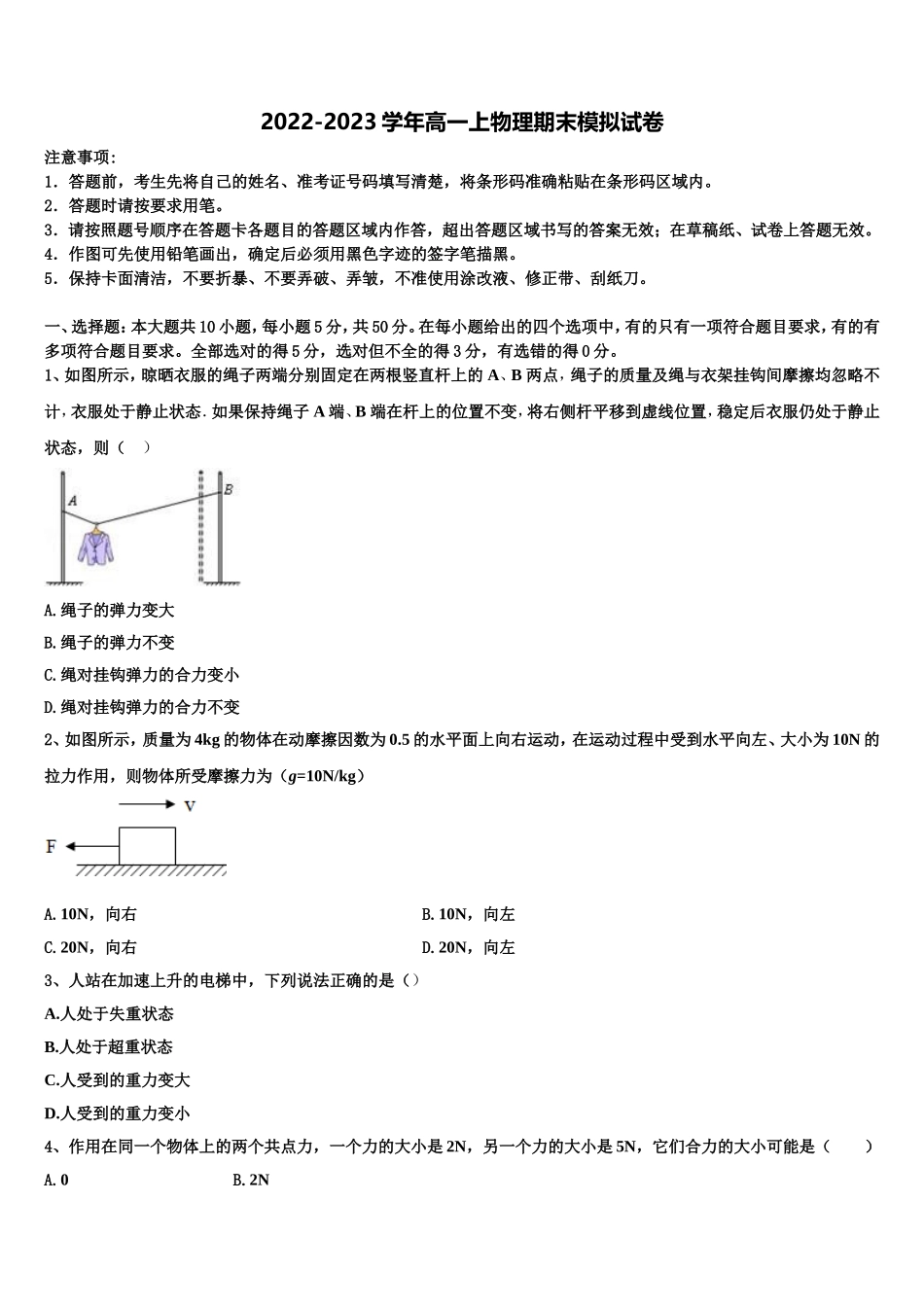 2022年河北省泊头市一中物理高一上期末质量跟踪监视试题含解析_第1页