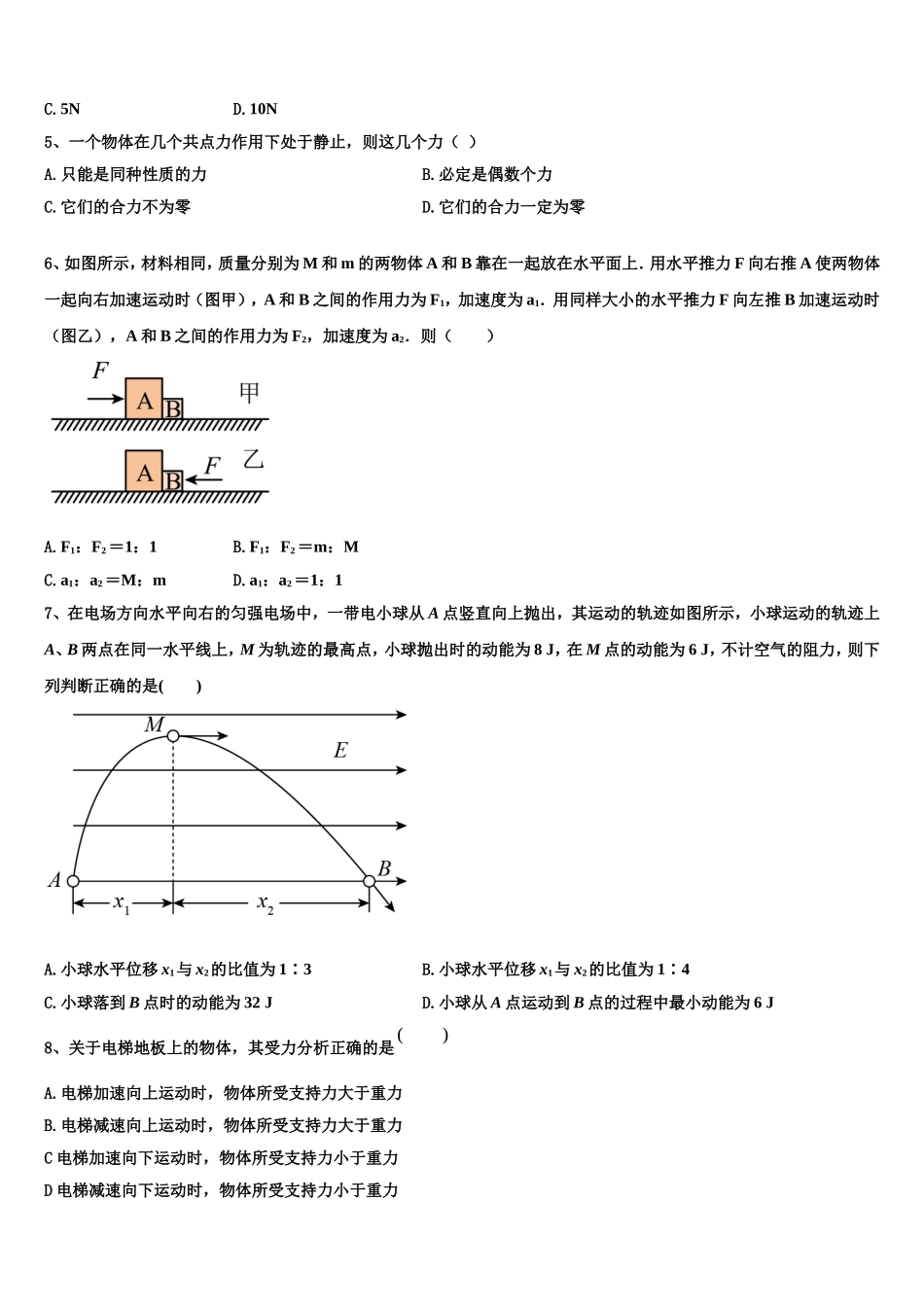 2022年河北省泊头市一中物理高一上期末质量跟踪监视试题含解析_第2页