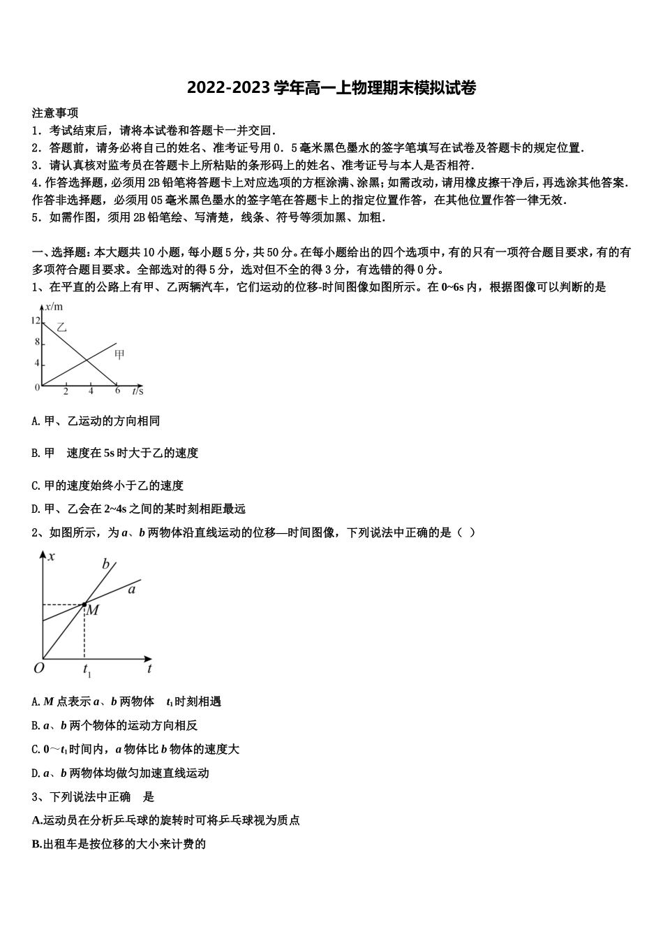 2022-2023学年陕西省西乡二中物理高一第一学期期末学业水平测试模拟试题含解析_第1页