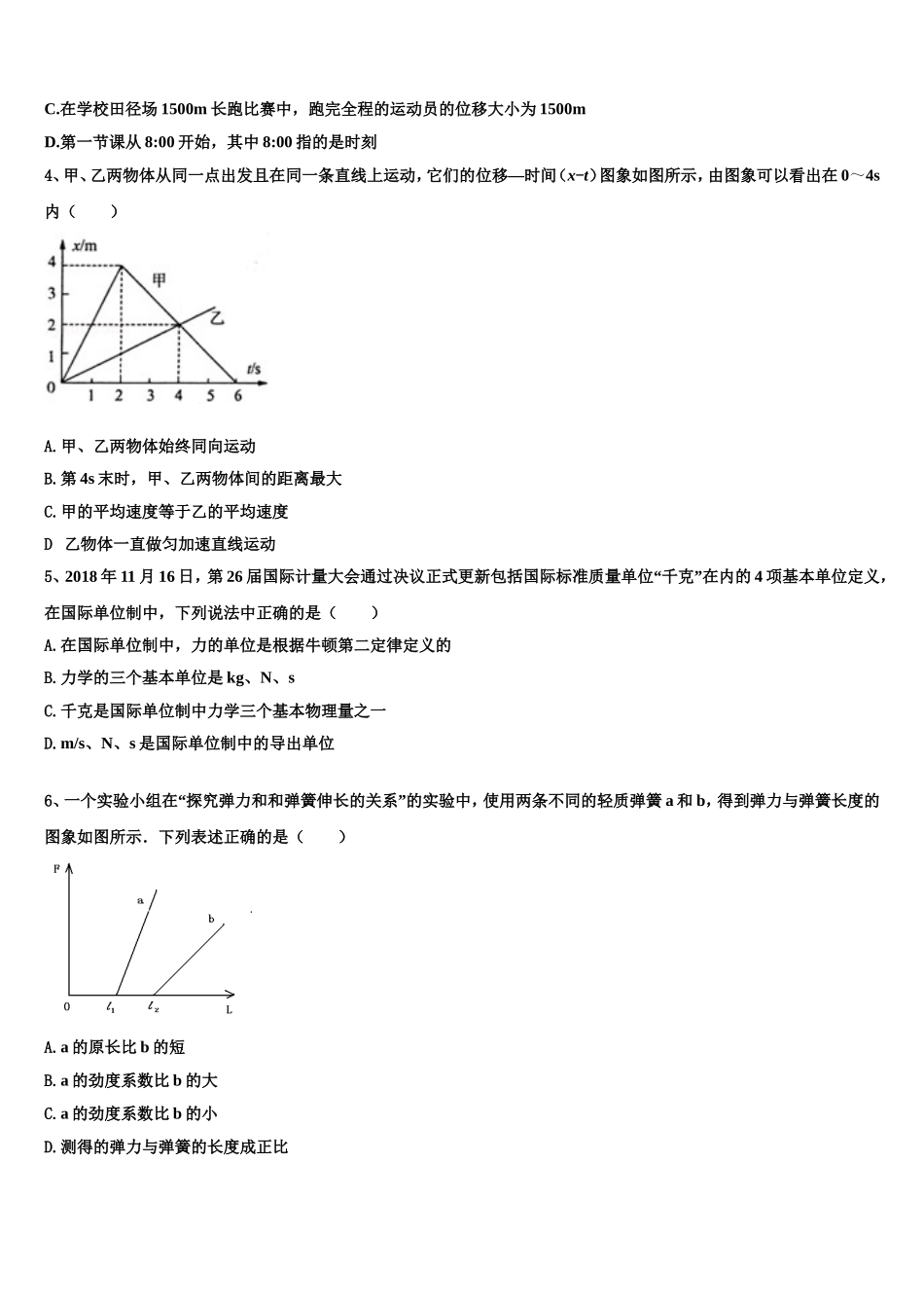 2022-2023学年陕西省西乡二中物理高一第一学期期末学业水平测试模拟试题含解析_第2页