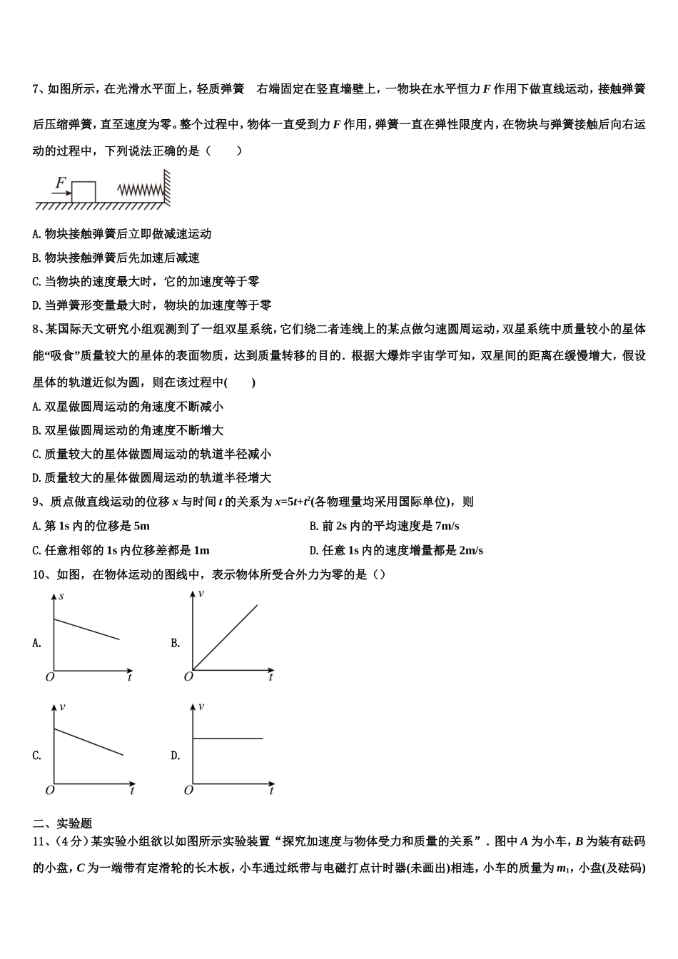 2022-2023学年陕西省西乡二中物理高一第一学期期末学业水平测试模拟试题含解析_第3页