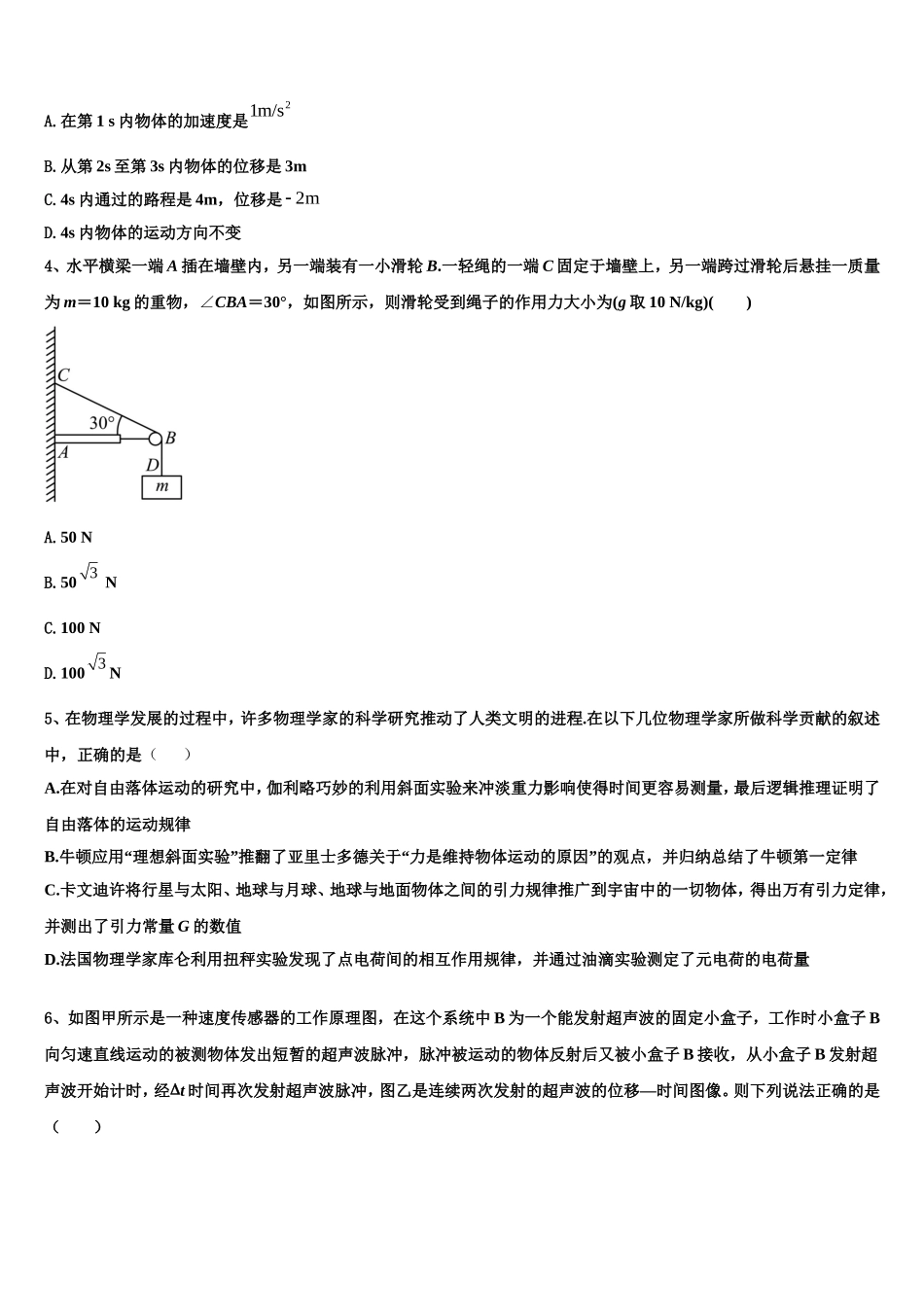 2022-2023学年福建省莆田市名校高一物理第一学期期末调研试题含解析_第2页
