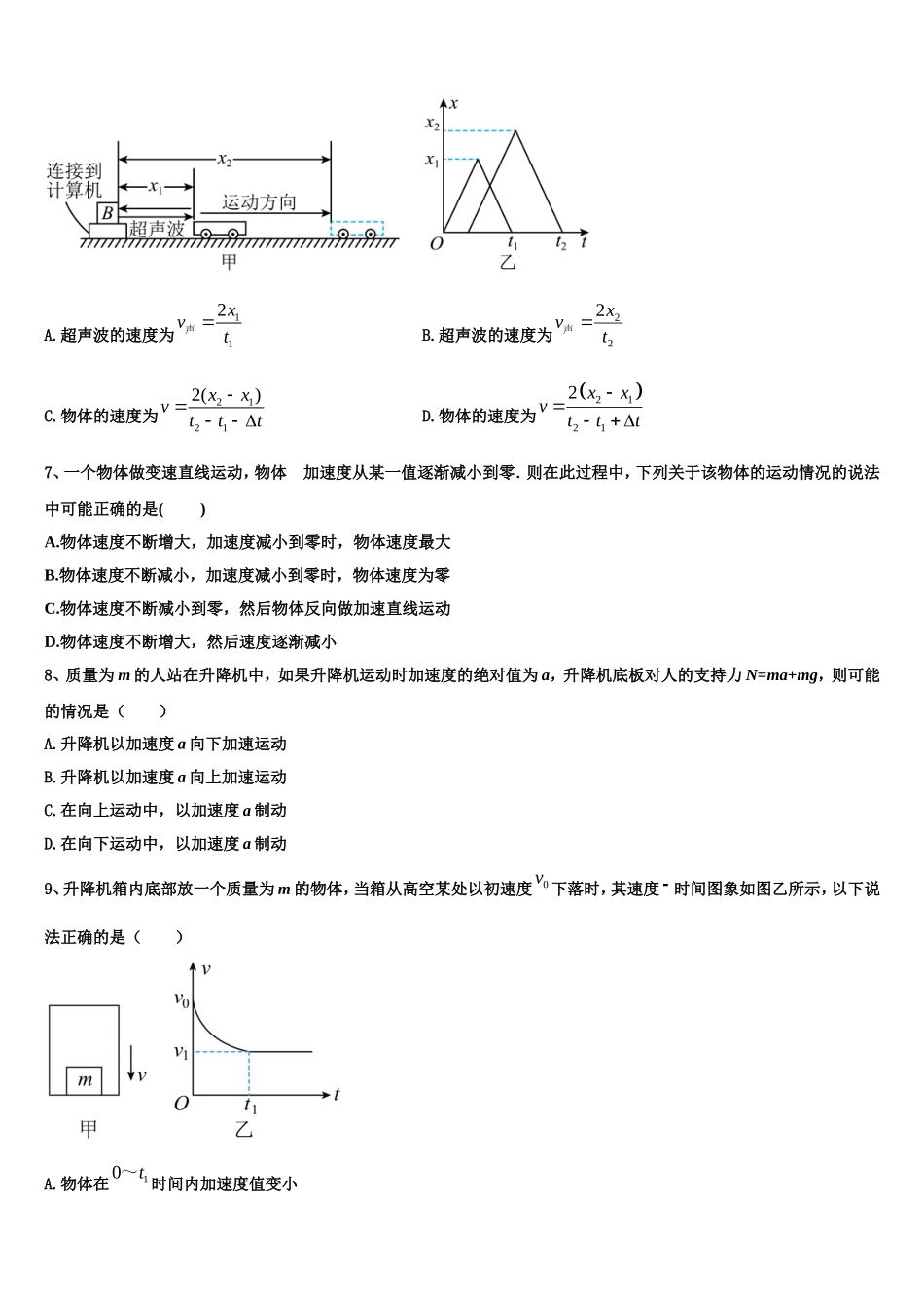 2022-2023学年福建省莆田市名校高一物理第一学期期末调研试题含解析_第3页