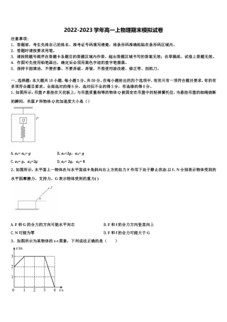 2022-2023学年福建省莆田市名校高一物理第一学期期末调研试题含解析