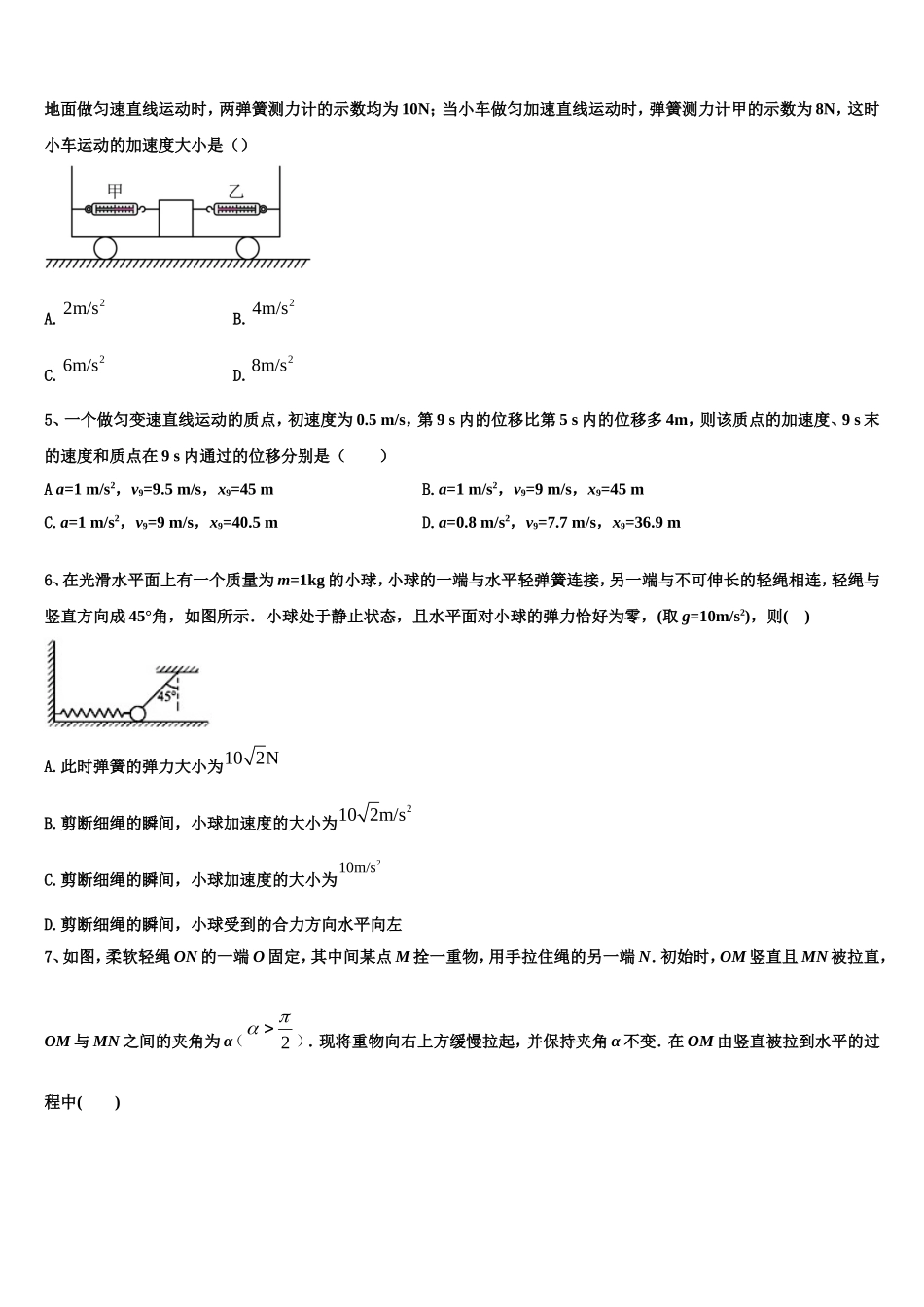 2022-2023学年内蒙古包头铁路第一中学高一物理第一学期期末达标测试试题含解析_第2页