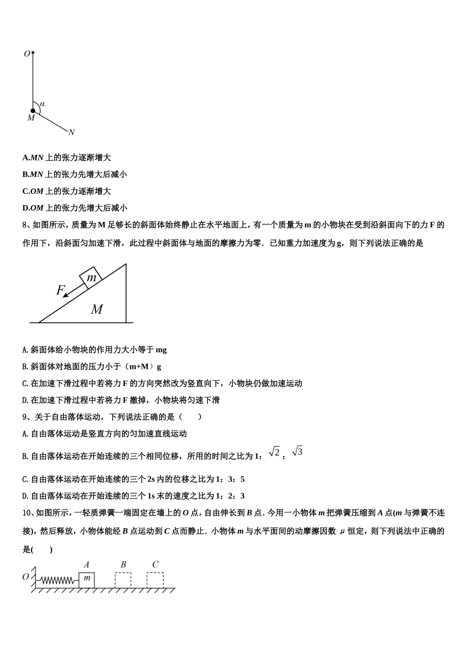 2022-2023学年内蒙古包头铁路第一中学高一物理第一学期期末达标测试试题含解析_第3页