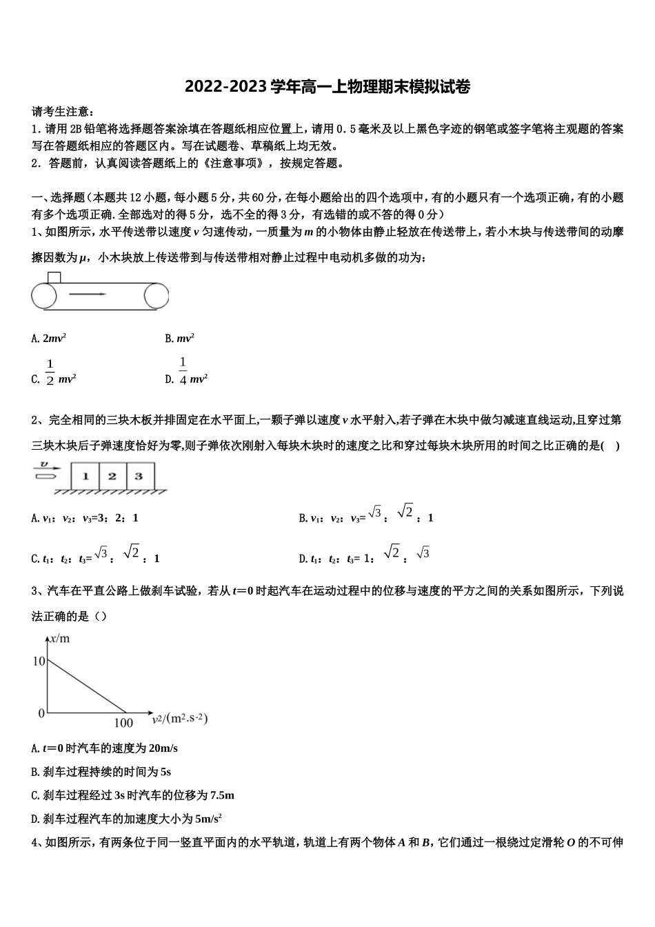 2022年甘肃省张掖市二中物理高一上期末经典模拟试题含解析_第1页