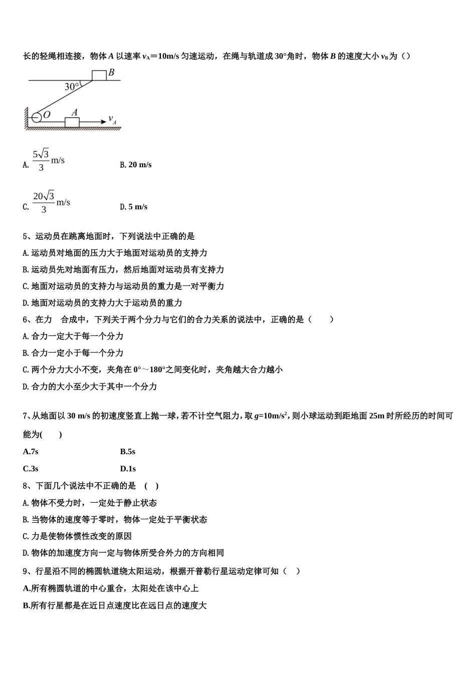 2022年甘肃省张掖市二中物理高一上期末经典模拟试题含解析_第2页